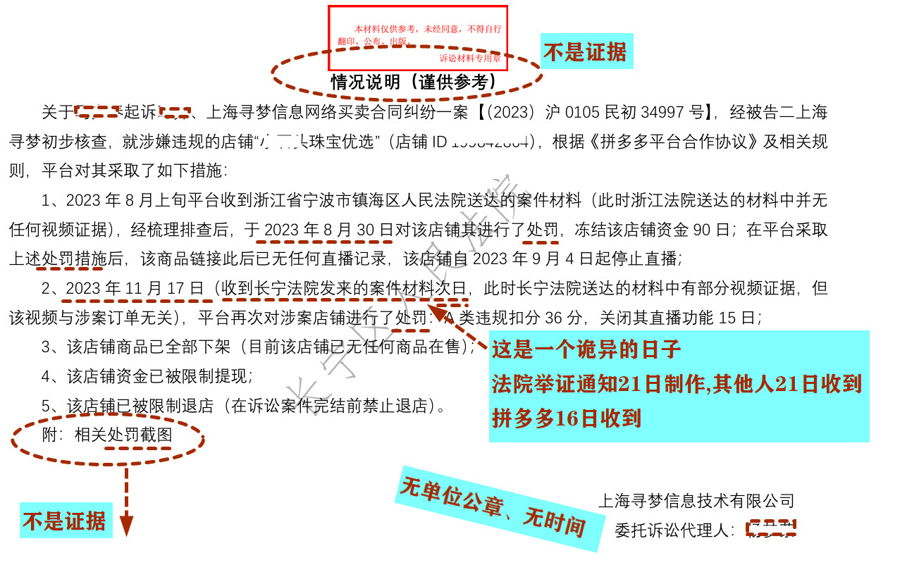 邓鑫法官在证据上的七个问题1：伪造非证据为证据——《平台对商家直播违规的处罚截图》